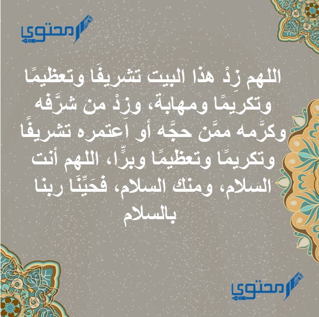 ادعية مناسك الحج