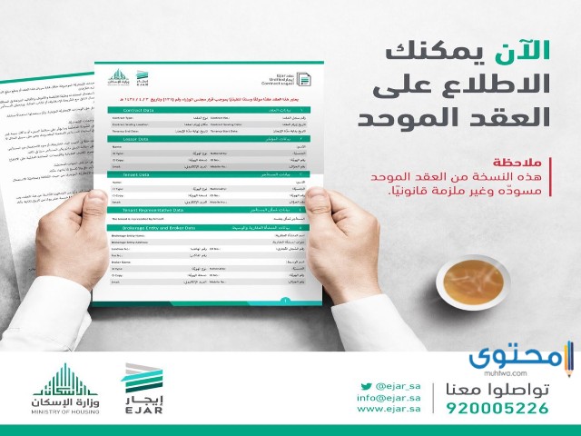 ارفاق عقد الايجار في حساب المواطن 