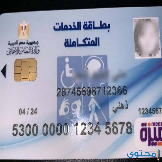 بطاقة الخدمات المتكاملة