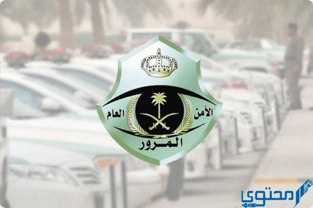 خطوات استخراج رخصة قيادة للمواطنين والمقيمين في السعودية