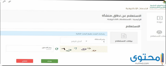 استعلام عن مؤسسة