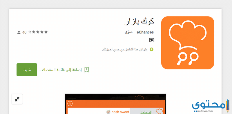 تطبيق الطبخ والاكل CookBazaar
