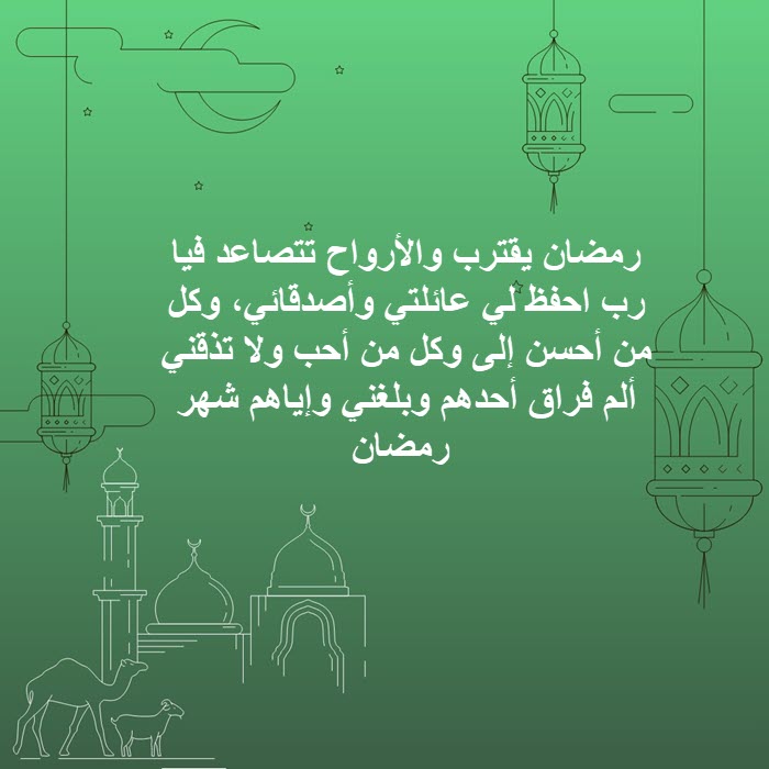 اقوال عن رمضان