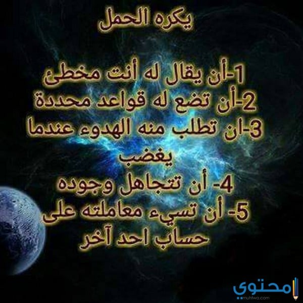 برج الحمل والعصبية