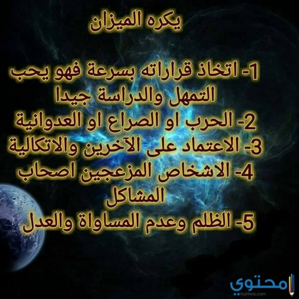 برج الميزان والعصبية