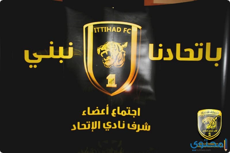 صور نادي الاتحاد السعودي وأبرز خلفيات جماهير العميد نادي الشعب