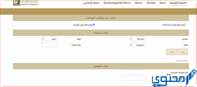 الاستعلام عن المخالفات المرورية