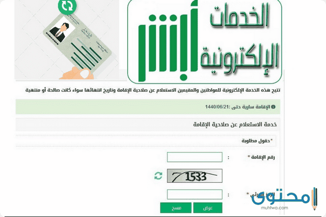 الاستعلام عن صلاحية الإقامة