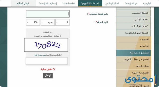  معاملة في شئون المتقاعدين