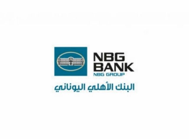 سعر فوائد شهادات البنك الأهلي اليوناني في مصر (nbg)