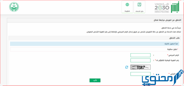 التحقق من تفويض مراجعة قطاع