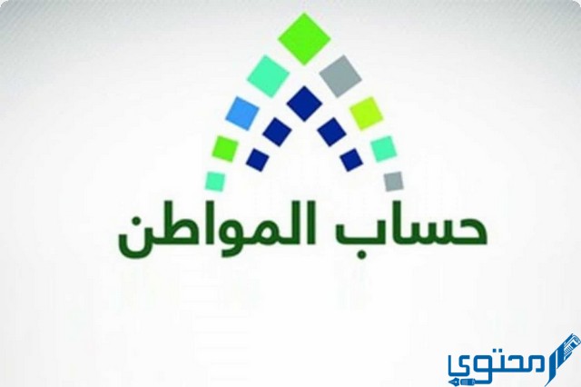 طريقة التسجيل في حساب المواطن للمطلقة 1446