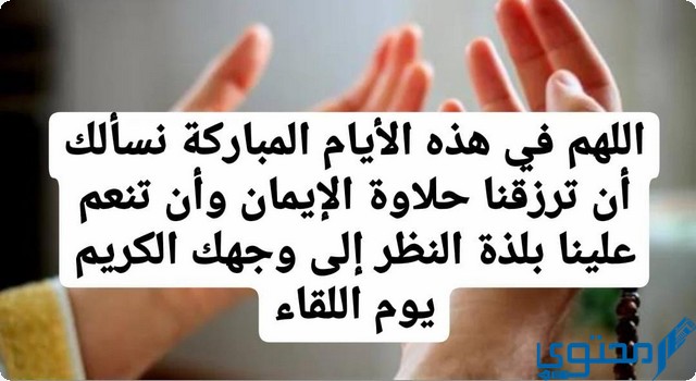 دعاء الجمعة الأولي من ذي الحجة