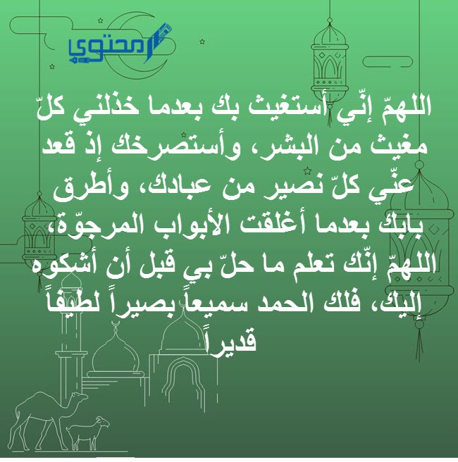 الدعاء على من ظلمني