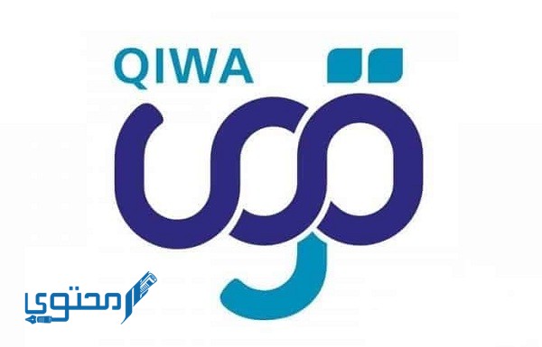 دعم منصة قوى وخطوات التسجيل في المنصة qiwa.sa