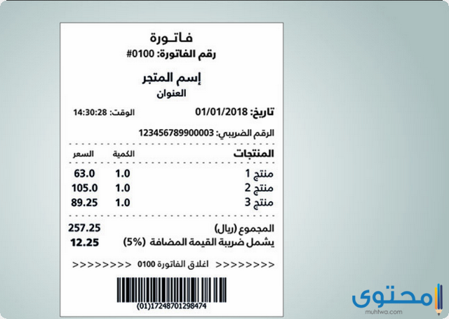 طرق التحقق من الرقم الضريبي 1446