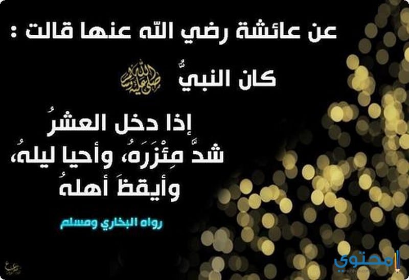 دعاء العشر الاواخر من رمضان