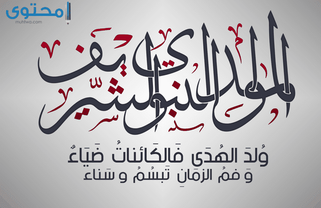 احلى رسائل المولد النبوي