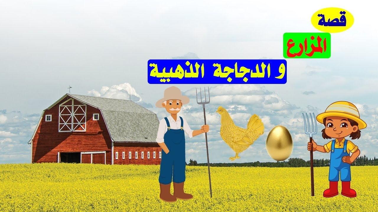 قصص للأطفال مكتوبة