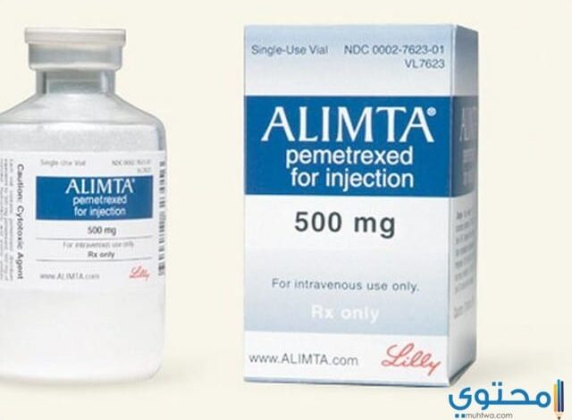 اليمتا Alimta لعلاج الأورام السرطانية والحميدة