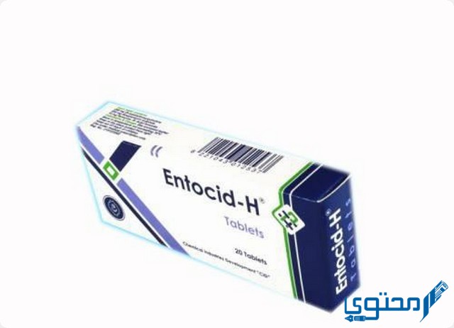 دواء انتوسيد (Entocid) دواعي الاستخدام والجرعة المناسبة