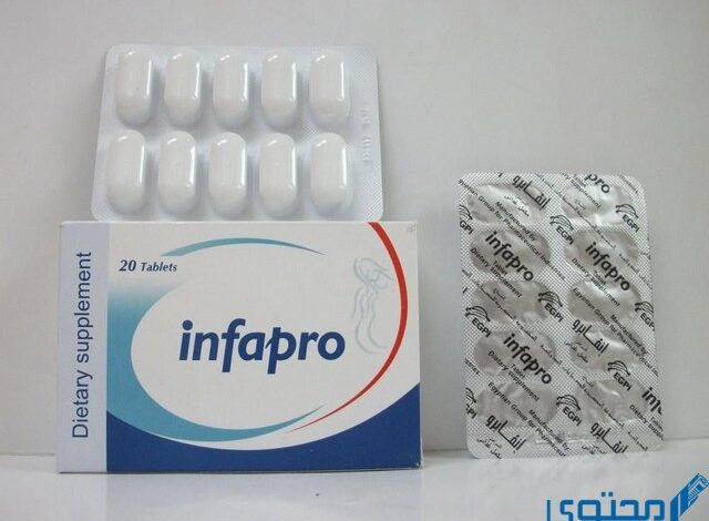 أقراص انفابرو (Infapro) دواعي الاستخدام والجرعة