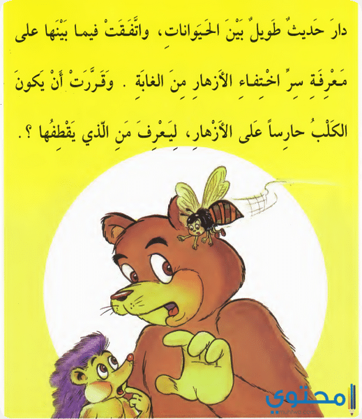 قصص قبل النوم للاطفال