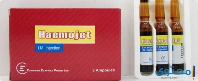 دواعي استعمال هيموجيت HAEMOJET لعلاج الأنيميا