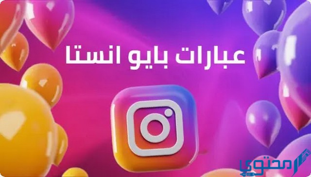 اجمل 90 بايو انستقرام انجليزي مترجم اسك