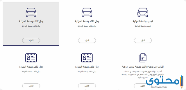 بدل تالف رخصة قيادة