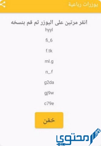 برنامج تخمين يوزرات سوني