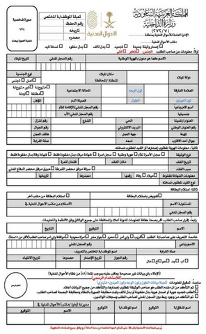 بطاقة الاحوال المدنية 