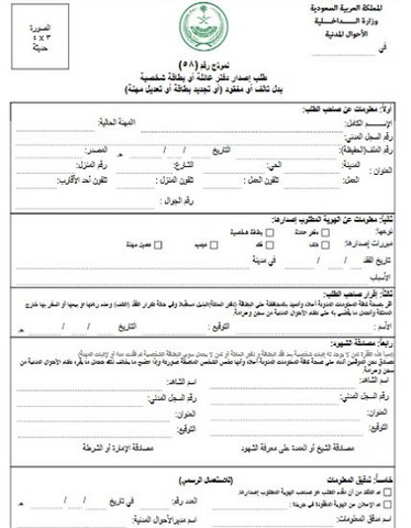 بطاقة الاحوال المدنية 