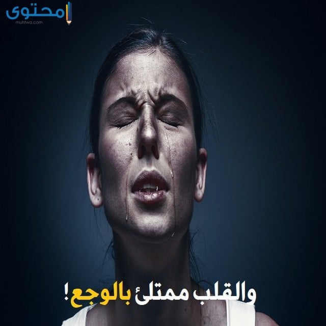 بوستات حزينة