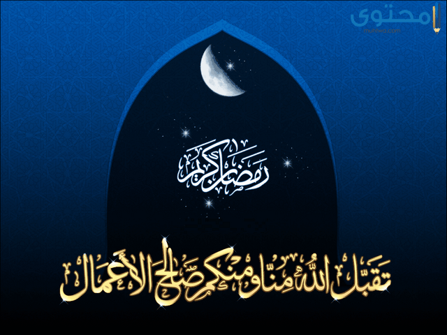 بوستات دخول شهر رمضان