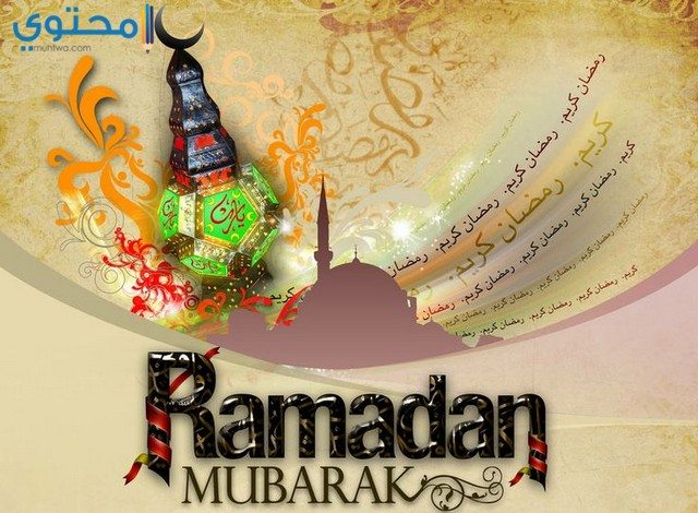 صورجميلة عن رمضان