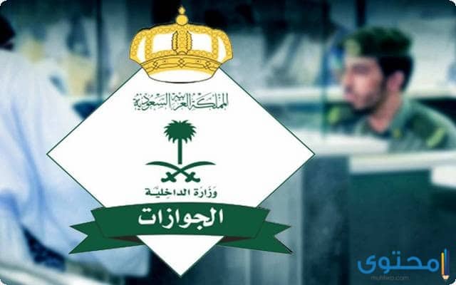 قيمة رسوم تجديد الإقامة المنتهية في السعودية 1446