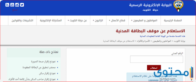 تجديد البطاقة المدنية الكويت