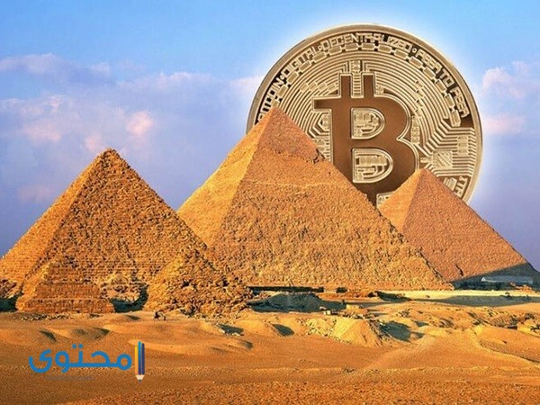 تجريم تعدين البيتكوين في مصر لماذا؟