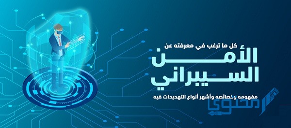 دراسة تخصص الأمن السيبراني في الكويت