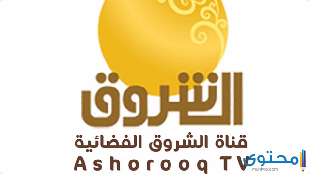 تردد قناة الشروق السودانية 2025 Ashorooq TV على النايل سات