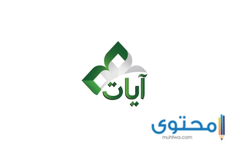 تردد قناة آيات