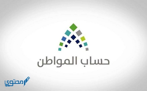 خطوات و رابط تسجيل حساب المواطن مستخدم جديد 1446