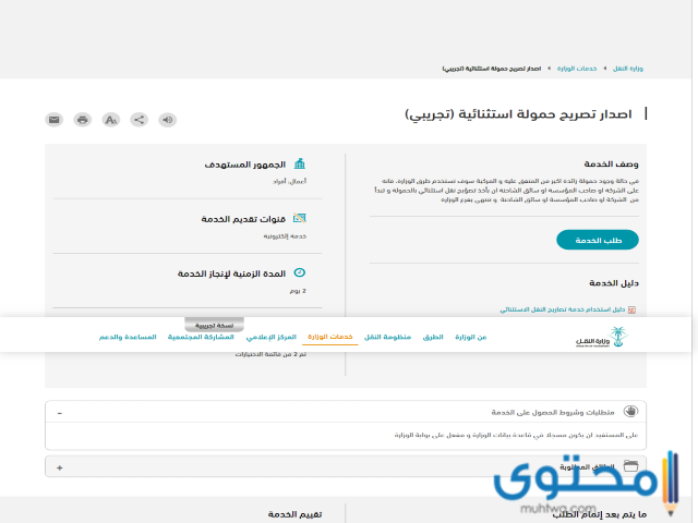 تصريح تجول الكتروني السعودية