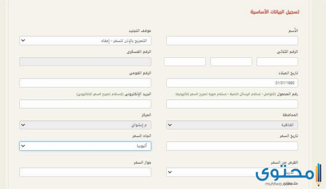 تصريح السفر الالكتروني