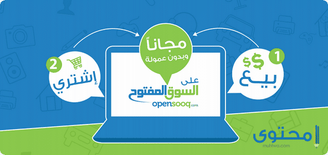 تطبيق السوق المفتوح