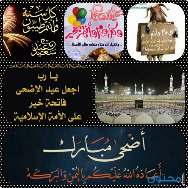 تهنئة عيد الاضحى 2023