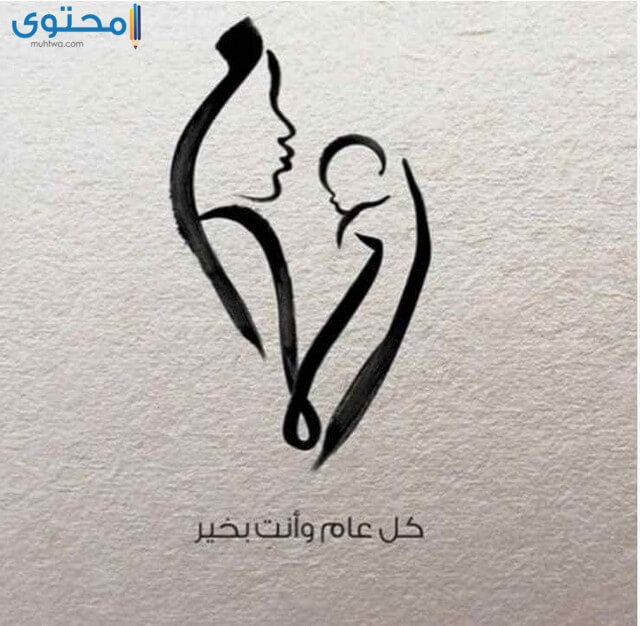 صور عيد الام 2025 اجمل خلفيات تهنئة عيد الام Mother's Day