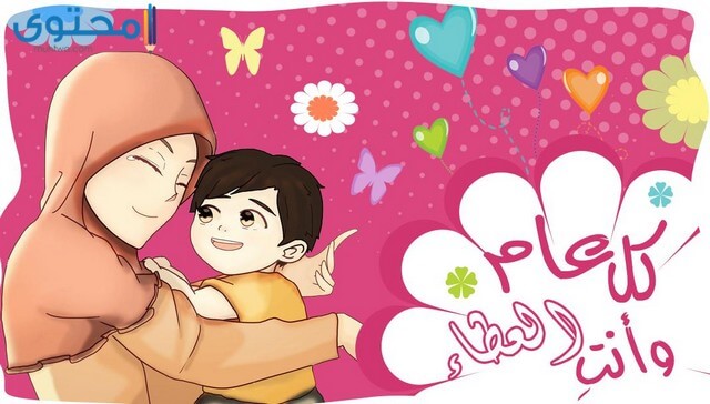 صور عيد الام 2025 اجمل خلفيات تهنئة عيد الام Mother's Day