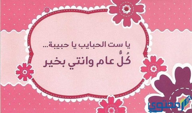 تهنئة عيد الام